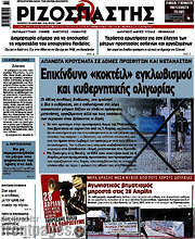 /Ριζοσπάστης