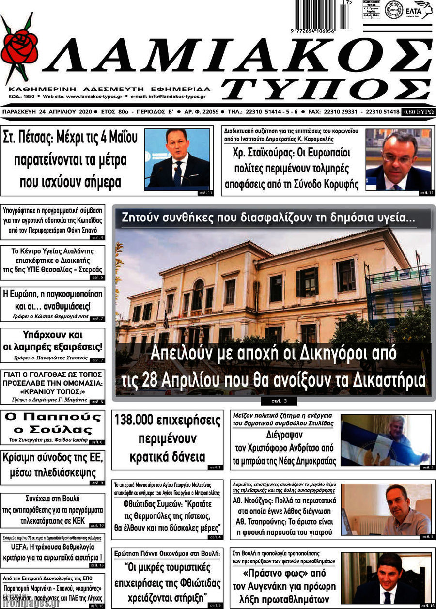 Λαμιακός Τύπος