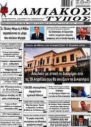 /Λαμιακός Τύπος