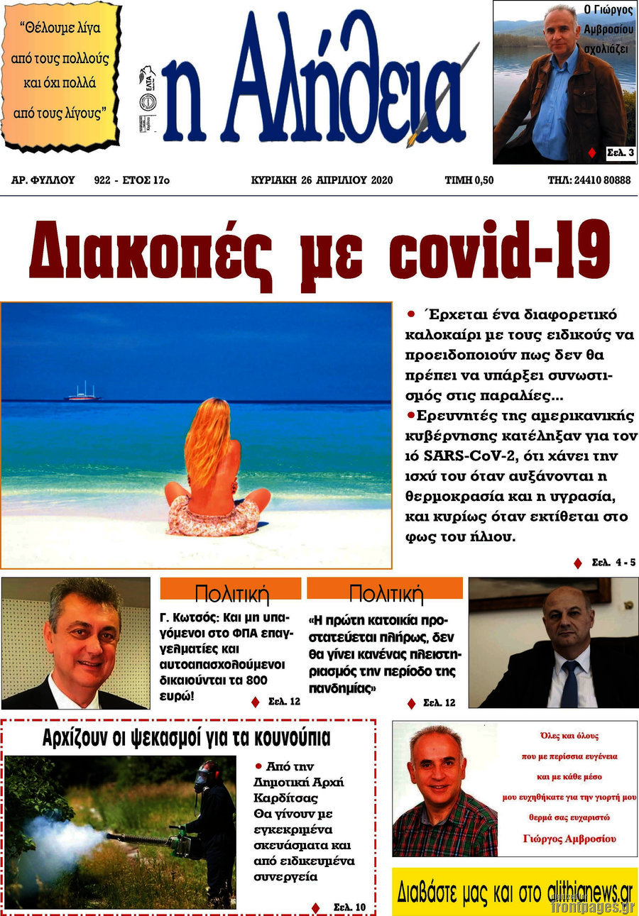 Η Αλήθεια