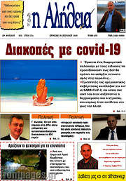 /Η Αλήθεια