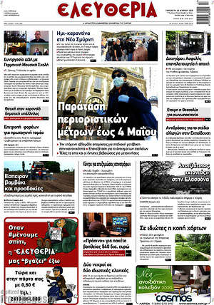 Πρωτοσέλιδο Ελευθερία