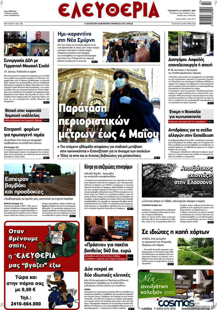 Ελευθερία