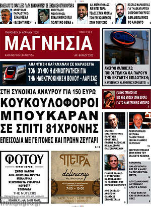 Πρωτοσέλιδο Μαγνησία