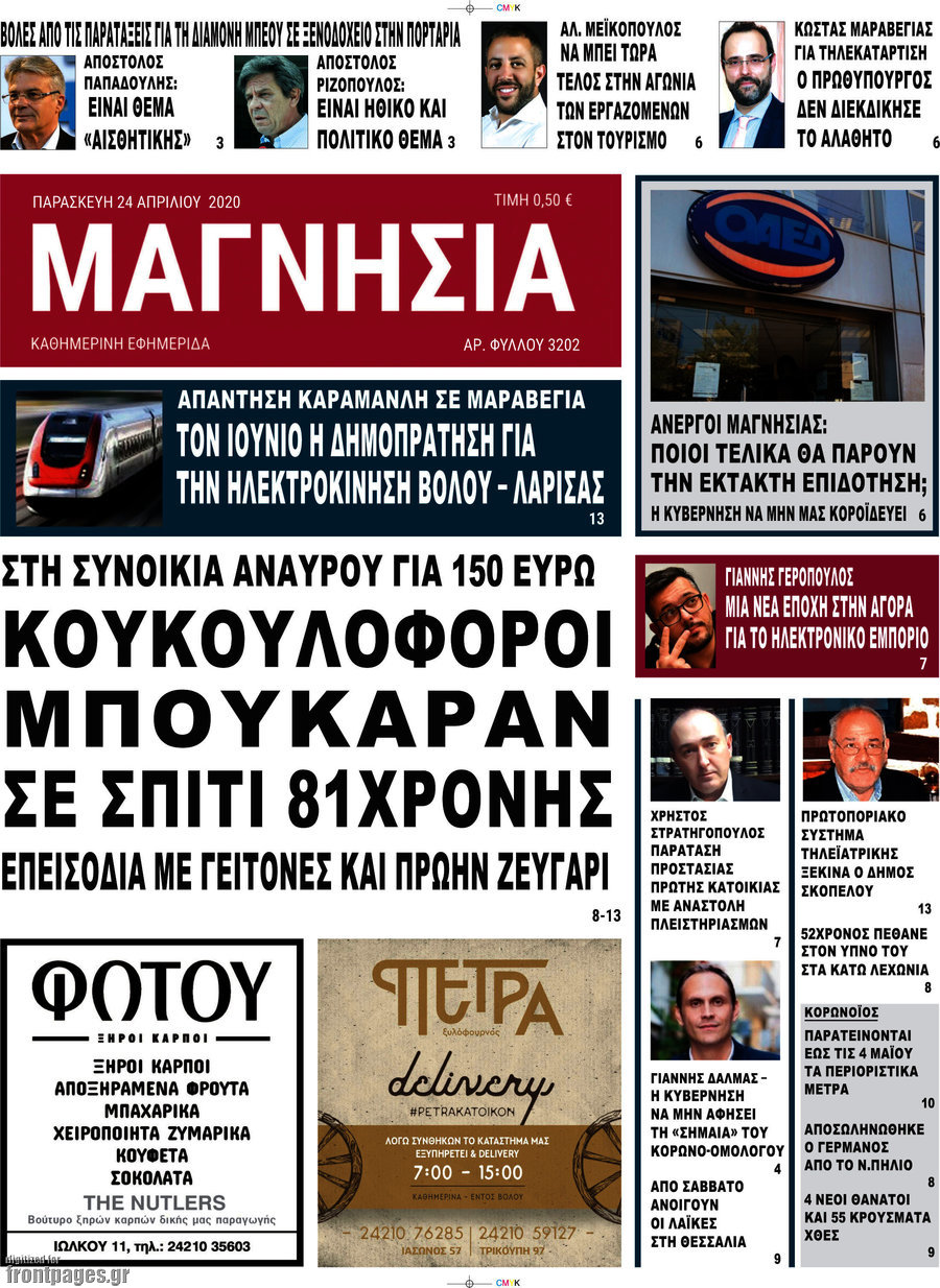 Μαγνησία