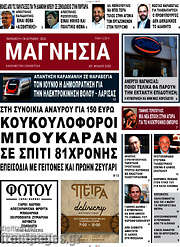 /Μαγνησία