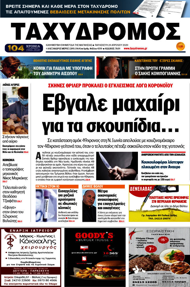 Ταχυδρόμος