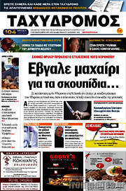 /Ταχυδρόμος