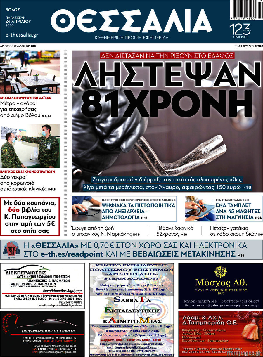 Θεσσαλία