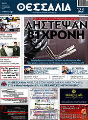 /Θεσσαλία