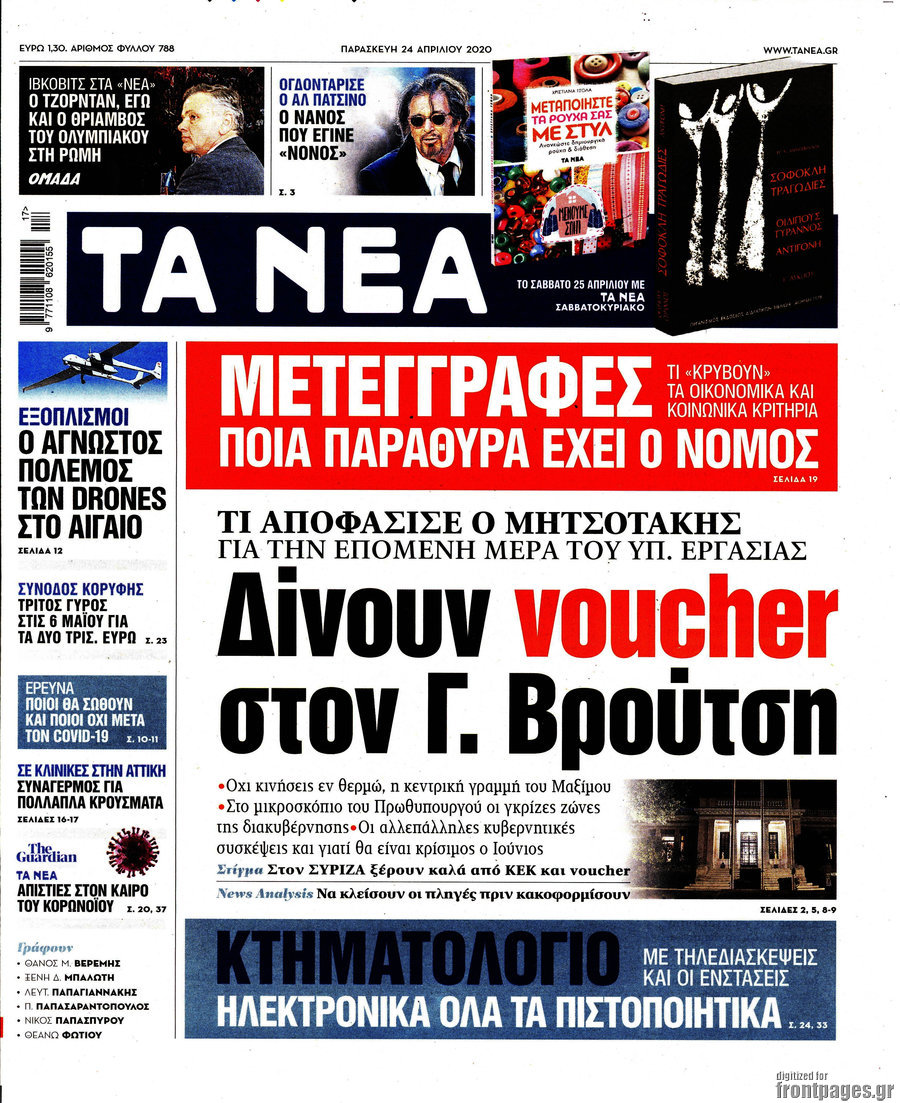 Τα Νέα