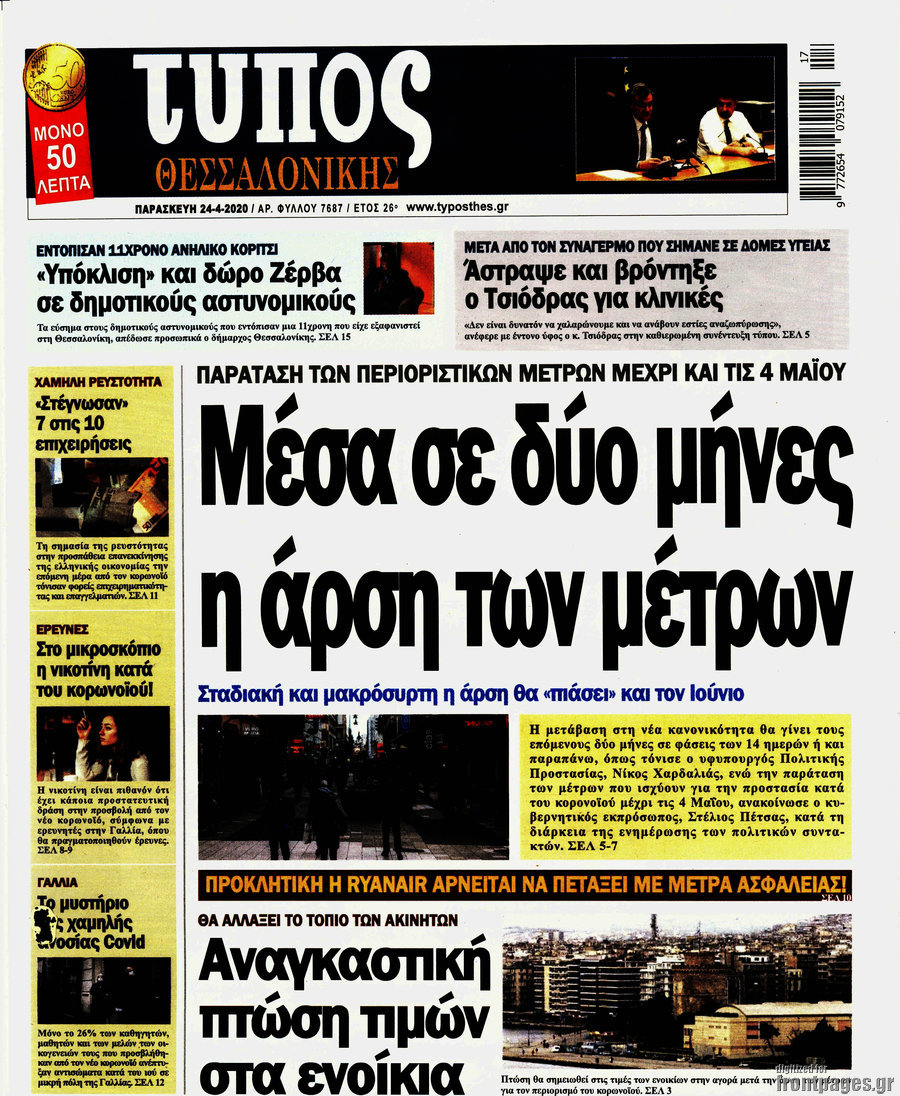Τύπος Θεσσαλονίκης