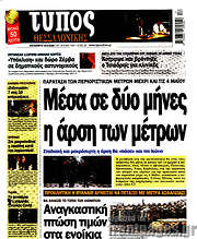 /Τύπος Θεσσαλονίκης