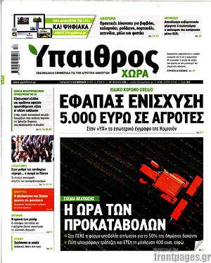 Πρωτοσέλιδο Ύπαιθρος