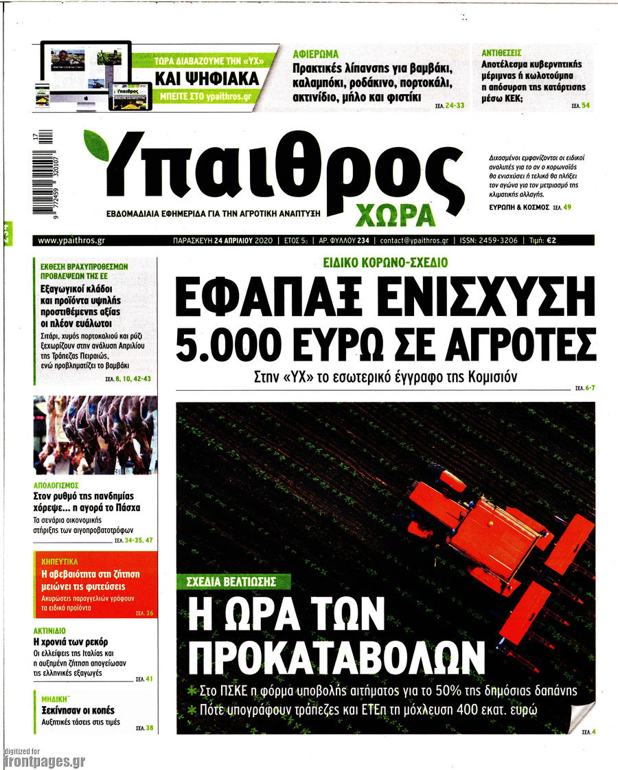 Ύπαιθρος
