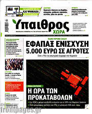 /Ύπαιθρος