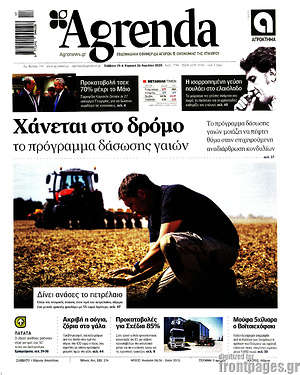 Πρωτοσέλιδο Agrenda