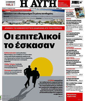 Αυγή: Οι επιτελικοί το έσκασαν