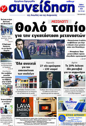 Πρωτοσέλιδο Συνείδηση