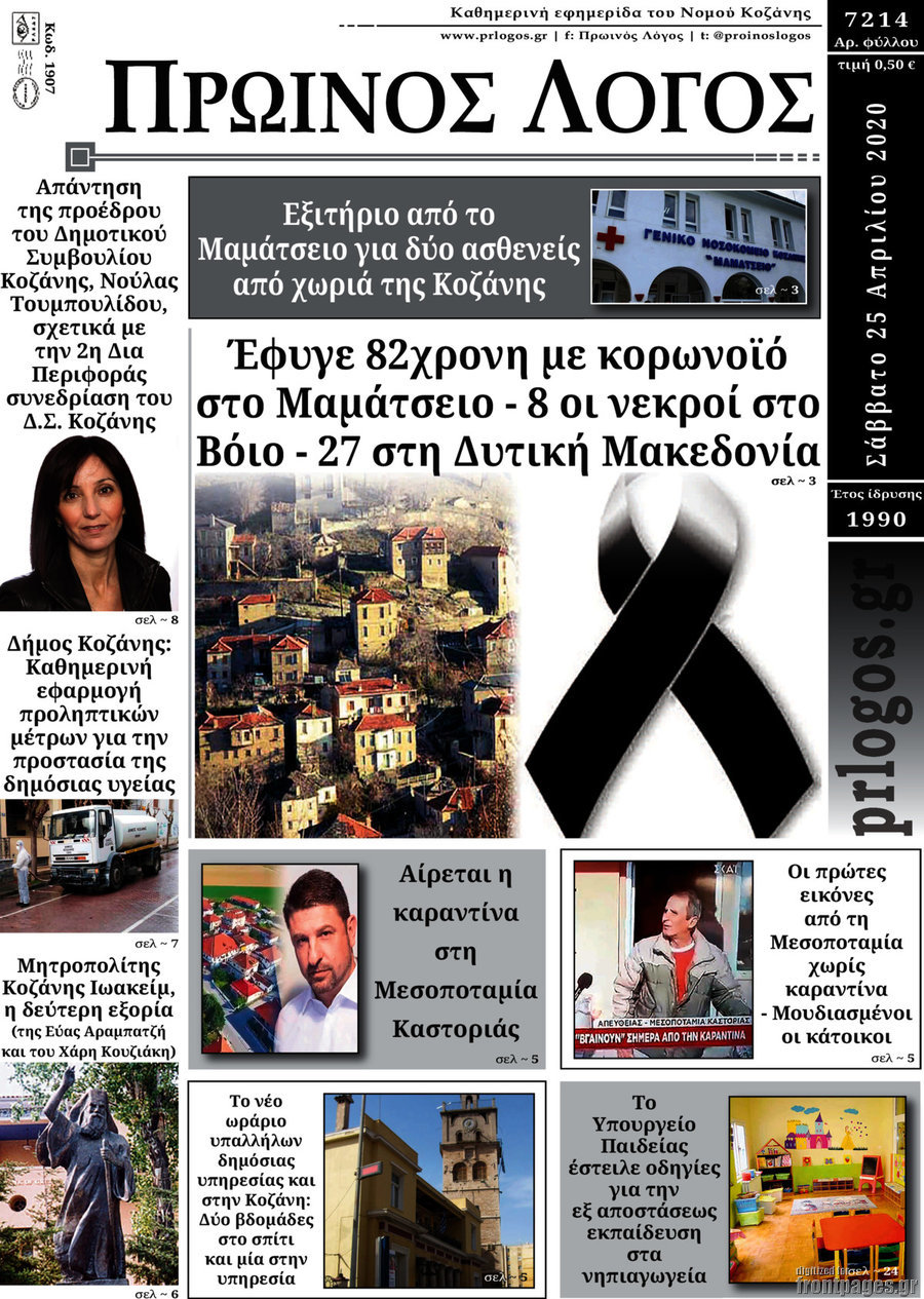 Πρωινός Λόγος