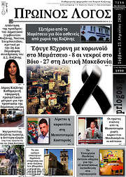 /Πρωινός Λόγος