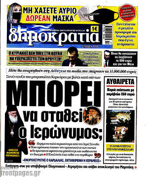 Δημοκρατία: Μπορεί να σταθεί ο Ιερώνυμος;