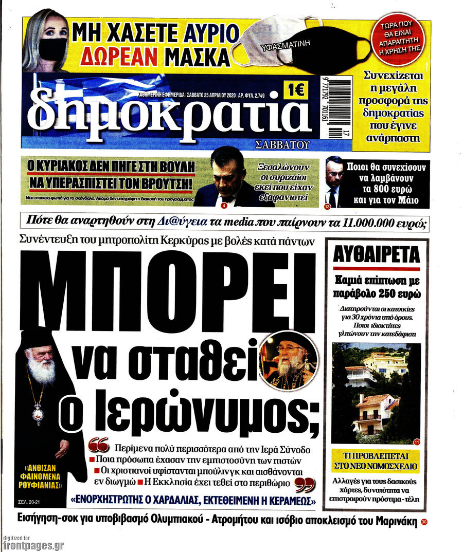 Δημοκρατία