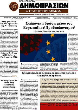 Πρωτοσέλιδο Εφημερίς Δημοπρασιών