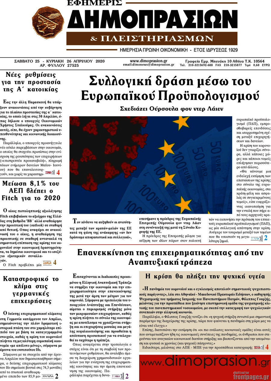 Εφημερίς Δημοπρασιών