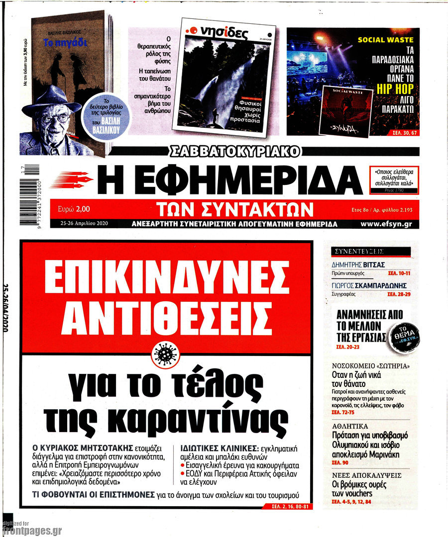 Η εφημερίδα των συντακτών