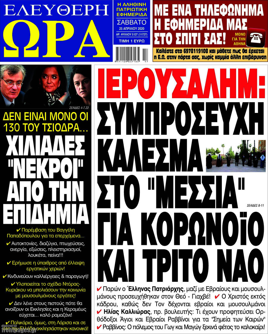 Ελεύθερη ώρα