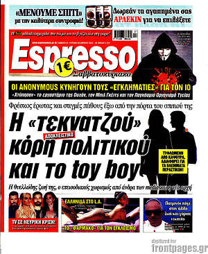 Πρωτοσέλιδο εφημερίδας Espresso - protoselida