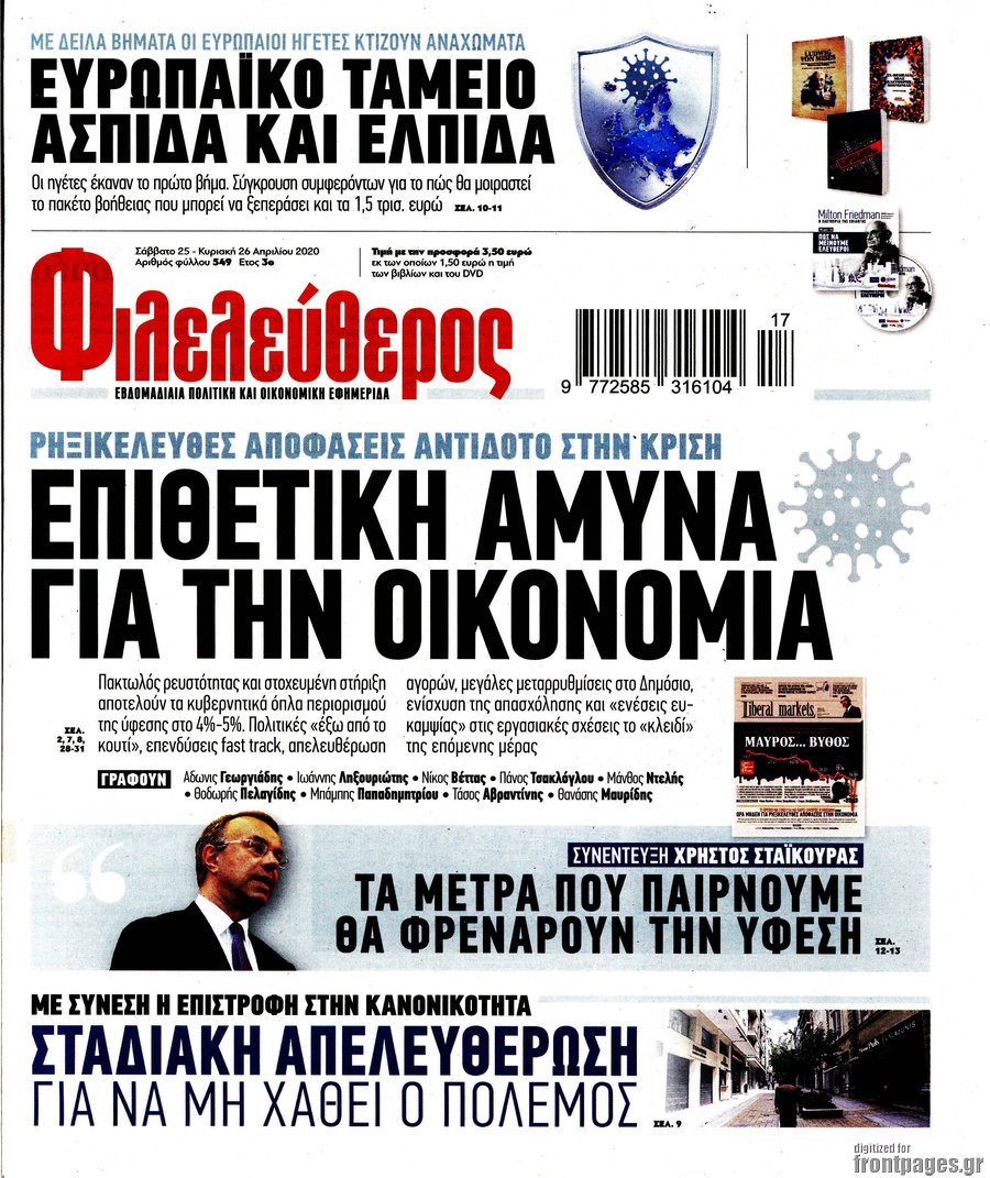 Φιλελεύθερος