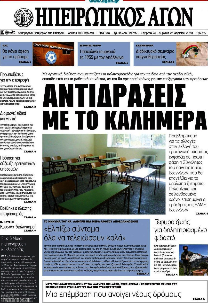 Ηπειρωτικός Αγών