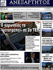 /Ανεξάρτητος