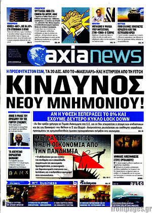 Πρωτοσέλιδο Η Αξία