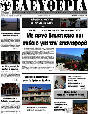 Πρωτοσέλιδο Ελευθερία