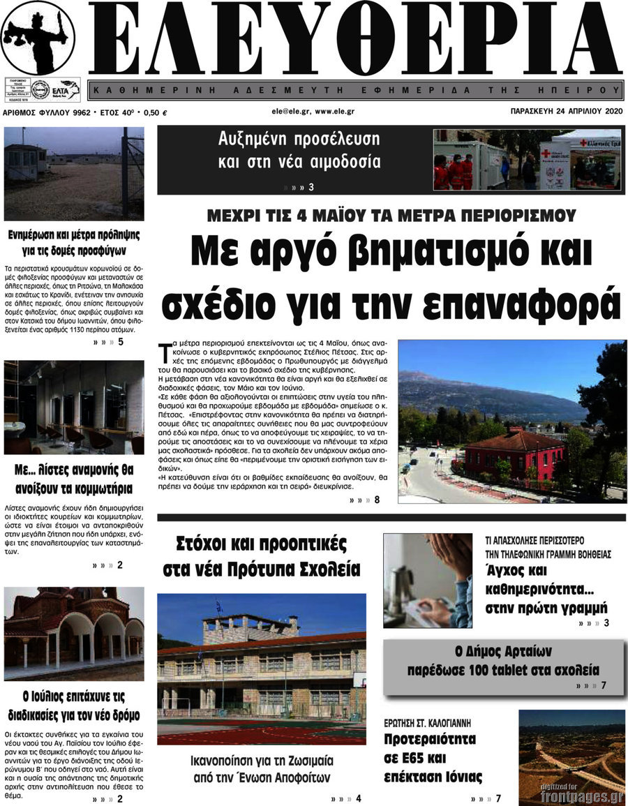 Ελευθερία