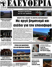 /Ελευθερία