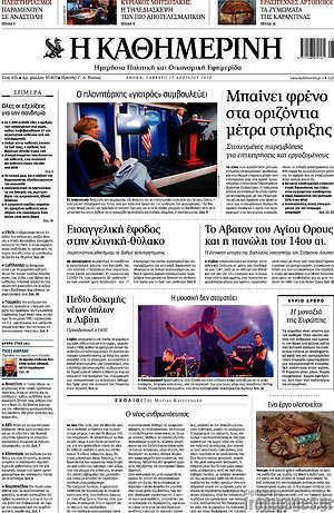 Η Καθημερινή: Μπαίνει φρένο στα οριζόντια μέτρα στήριξης
