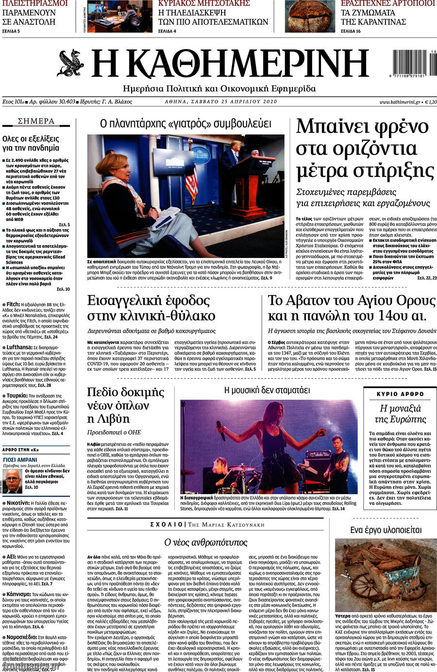 Η Καθημερινή