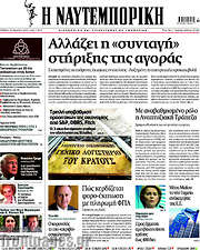 /Η Ναυτεμπορική