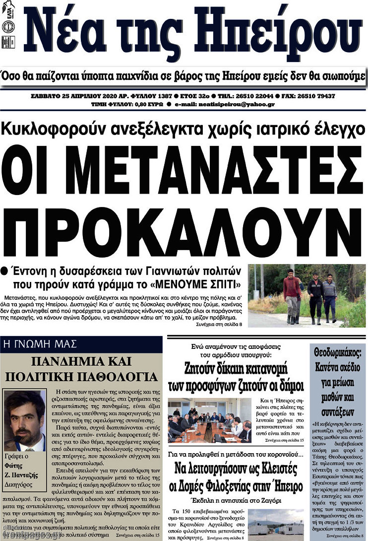 Νέα της Ηπείρου