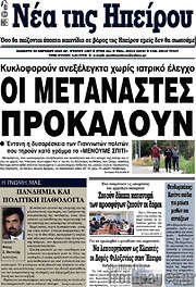 /Νέα της Ηπείρου