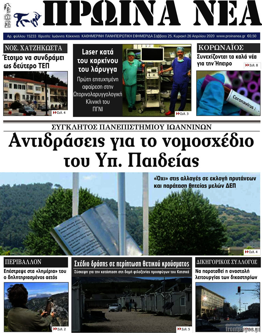 Πρωινά νέα