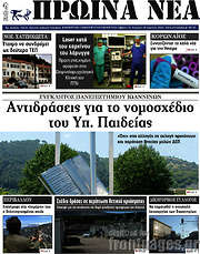 /Πρωινά νέα