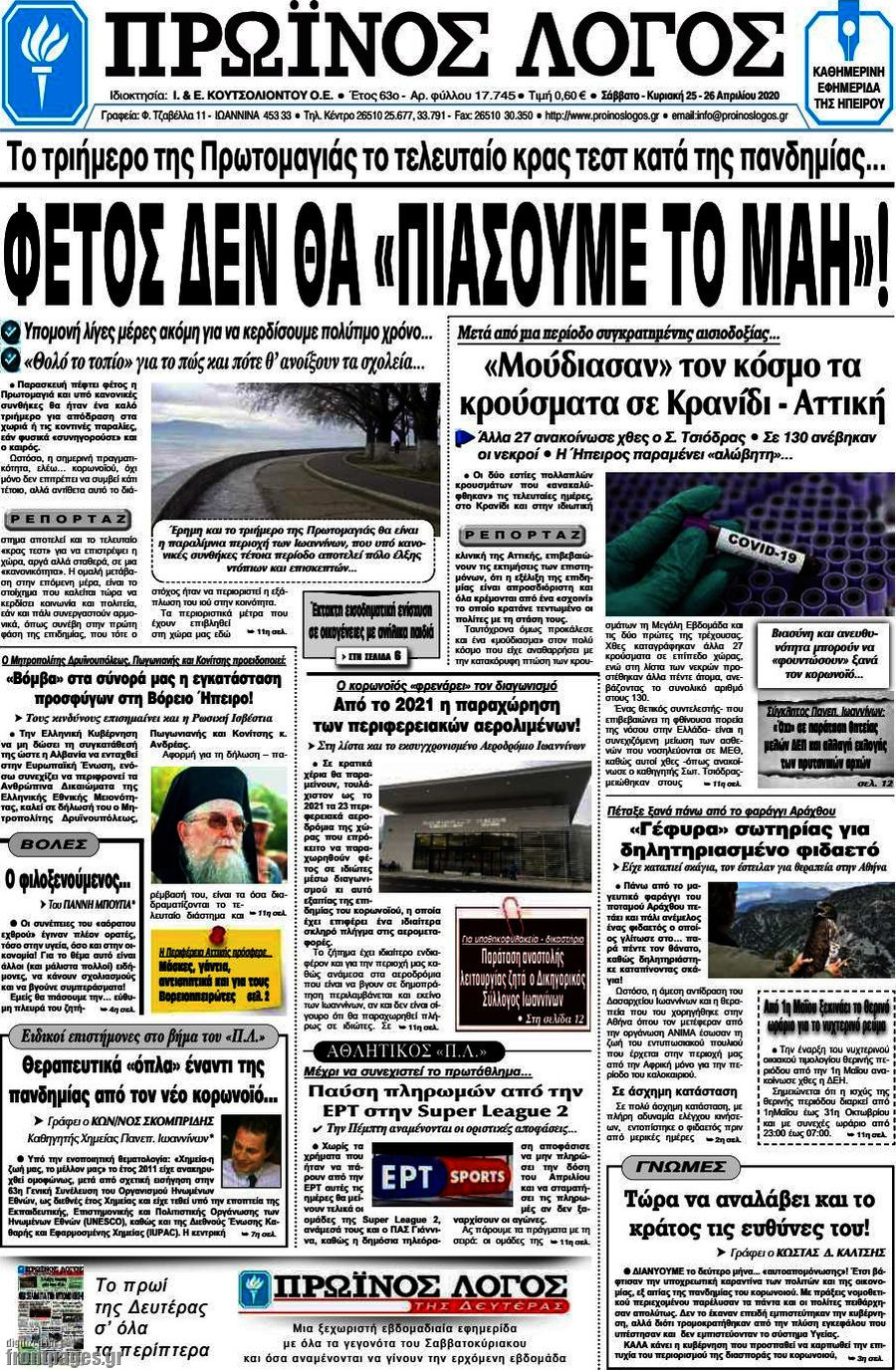 Πρωινός Λόγος