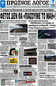 /Πρωινός Λόγος
