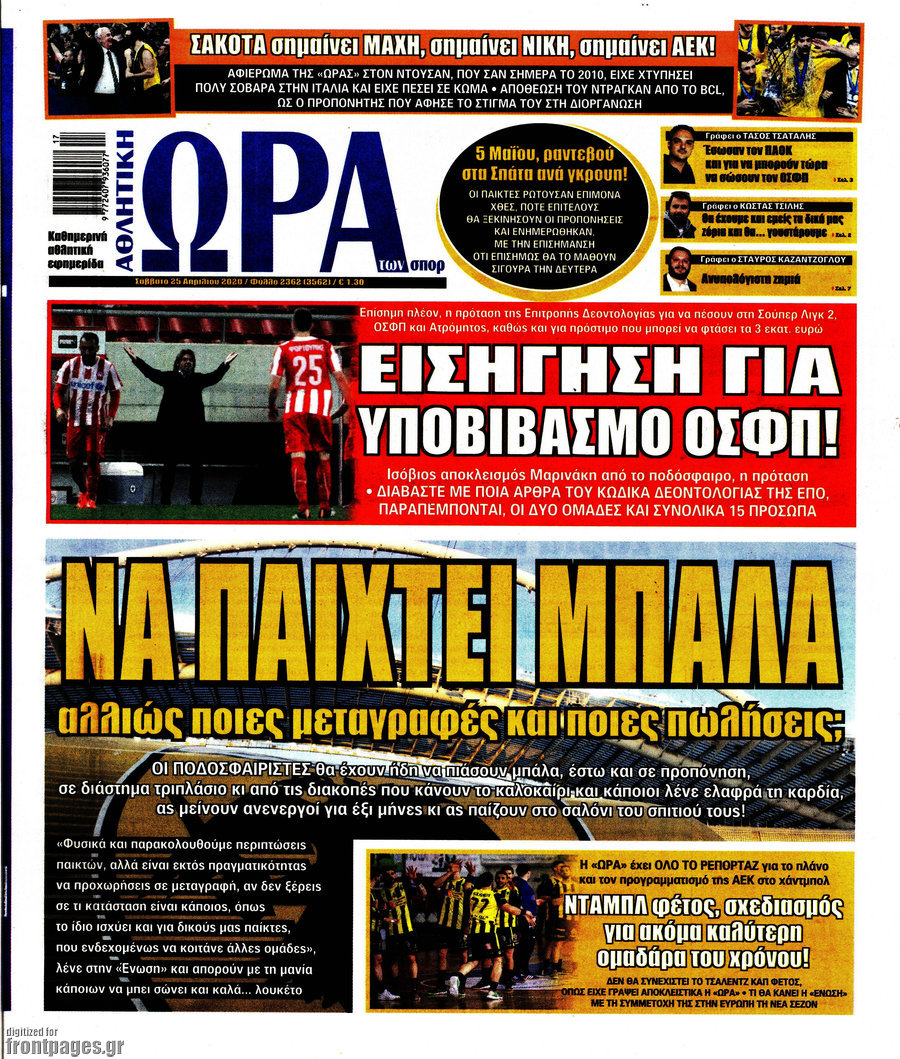 Η Ώρα των Σπορ