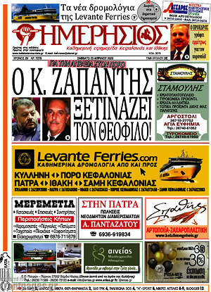 Πρωτοσέλιδο Ημερήσιος